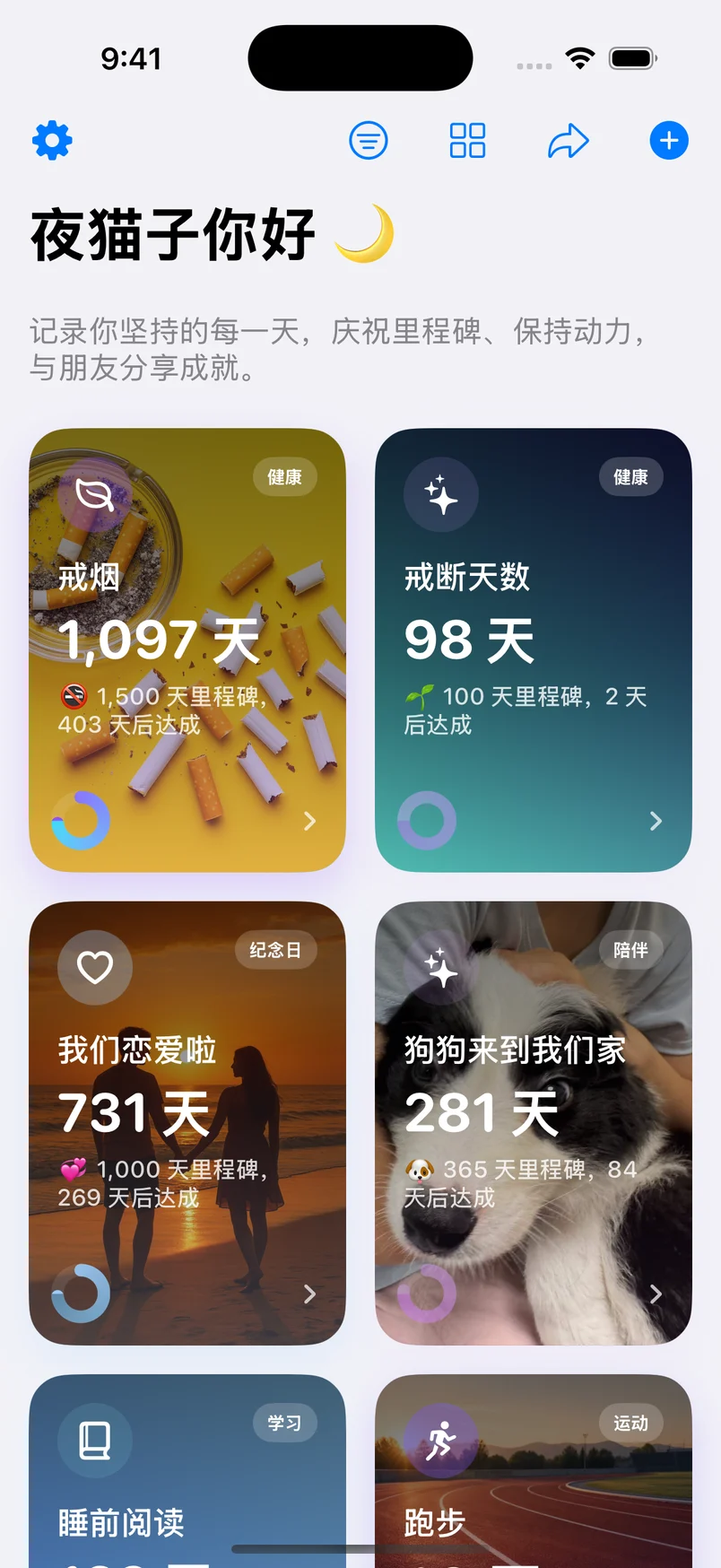 Daystreak 中的正计时与纪念日示例